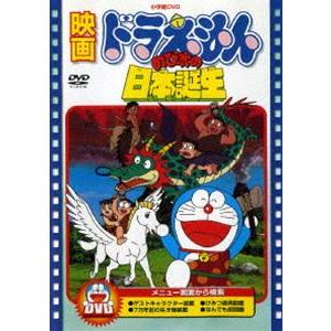 映画 ドラえもん のび太の日本誕生【映画 ドラえもん30周年記念・期間限定生産商品】 [DVD]｜dss