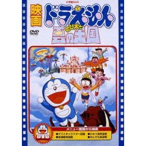 映画 ドラえもん のび太と雲の王国【映画 ドラえもん30周年記念・期間限定生産商品】 [DVD]｜dss