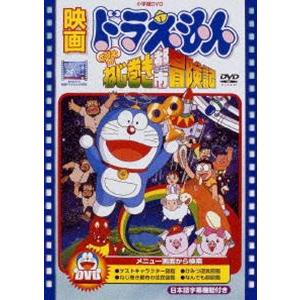 映画 ドラえもん のび太のねじ巻き都市冒険記【映画 ドラえもん30周年記念・期間限定生産商品】 [DVD]｜dss
