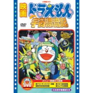 映画 ドラえもん のび太の宇宙漂流記【映画 ドラえもん30周年記念・期間限定生産商品】 [DVD]｜dss