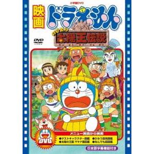映画 ドラえもん のび太の太陽王伝説【映画 ドラえもん30周年