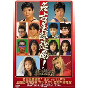 全日本女子プロレス／伝説のDVDシリーズ ALL STAR DREAMSLAM 〜全女