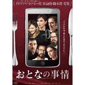 おとなの事情 [DVD]｜dss