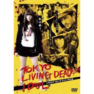 トウキョウ・リビング・デッド・アイドル 豪華版 [DVD]｜dss