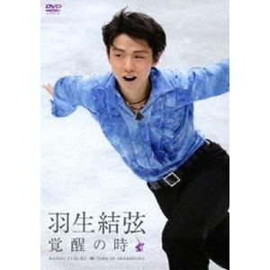 羽生結弦 覚醒の時【通常版】 [DVD]｜dss