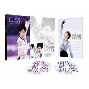 羽生結弦「進化の時」DVD [DVD]｜dss