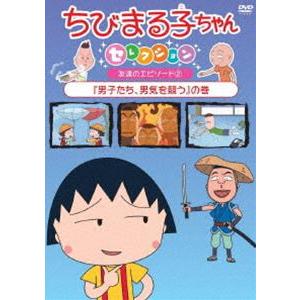 DVD ちびまる子ちゃん さくらももこ脚本集 5本セット ※ケース無し発送