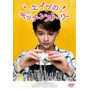 エイブのキッチンストーリー [DVD]