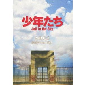 A.B.C-Z／少年たち Jail in the Sky [DVD]