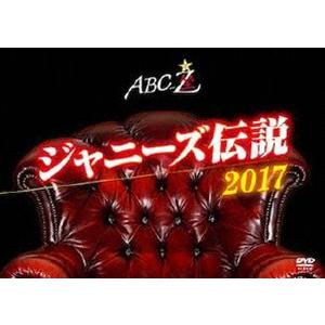 A.B.C-Z／ABC座 ジャニーズ伝説2017 [DVD]