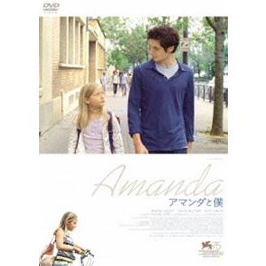 アマンダと僕 [DVD]