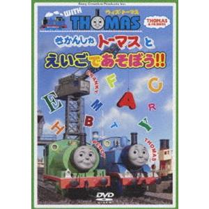 ウィズ トーマス きかんしゃトーマスとえいごであそぼう Dvd Pcbx ぐるぐる王国 スタークラブ 通販 Yahoo ショッピング