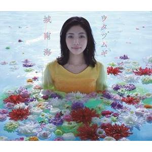 城南海 / ウタツムギ（通常盤） [CD]｜dss