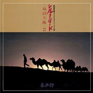 喜多郎 / シルクロード（絲綢之路）II（UHQCD） [CD]