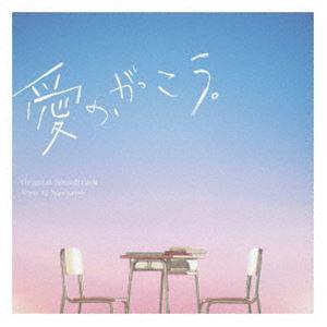 菅野祐悟 フジテレビ系木曜劇場 愛の、がっこう。 オリジナルサウンド