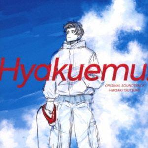 堤博明（音楽） / 映画『ひゃくえむ。』オリジナルサウンドトラック [CD]