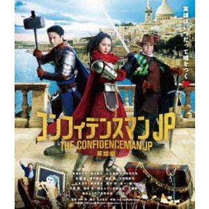 コンフィデンスマンJP 英雄編 Blu-ray通常版 [Blu-ray]