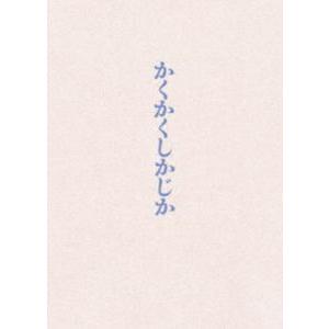 映画『かくかくしかじか』Blu-ray豪華版 [Blu-ray]