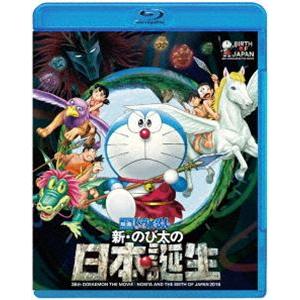 映画 ドラえもん 新・のび太の日本誕生 [Blu-ray]の買取情報
