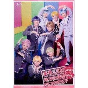 美男高校地球防衛部LOVE!LOVE! on S...の商品画像