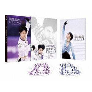 羽生結弦「進化の時」Blu-ray [Blu-ray]