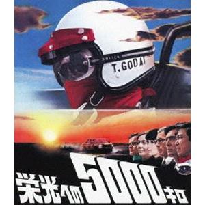 栄光への5000キロ 【通常版】 [Blu-ray]｜dss