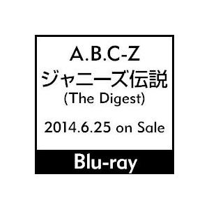 A.B.C-Z／ABC座2013 ジャニーズ伝説（The Digest） [Blu-ray]