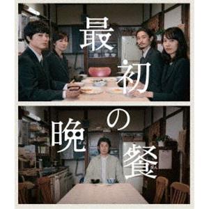 最初の晩餐 [Blu-ray]
