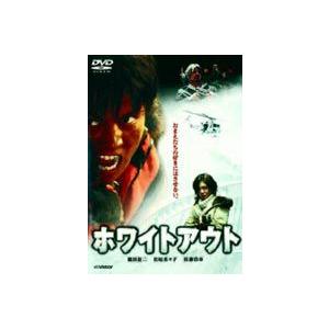 ホワイトアウト [DVD]