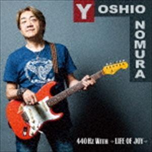YOSHIO NOMURA / 440Hz WITH LIFE OF JOY [CD]