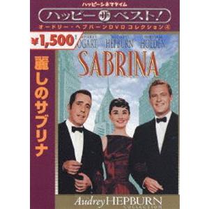 麗しのサブリナ [DVD] : ぐるぐる王国DS ヤフー店 - 通販 - Yahoo