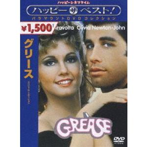 グリース スペシャル・エディション [DVD]｜ぐるぐる王国DS ヤフー店
