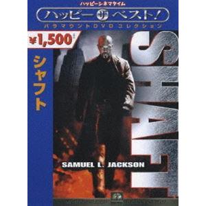 シャフト [DVD]