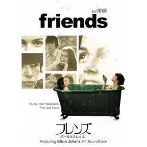 フレンズ ポールとミシェル [DVD]