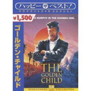 ゴールデン・チャイルド [DVD]