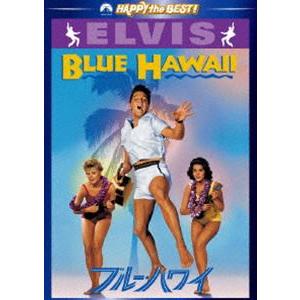 ブルー・ハワイ [DVD]
