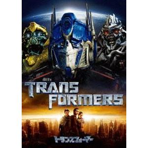 トランスフォーマー [DVD]