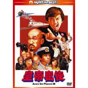 皇帝密使 デジタル・リマスター版 [DVD]