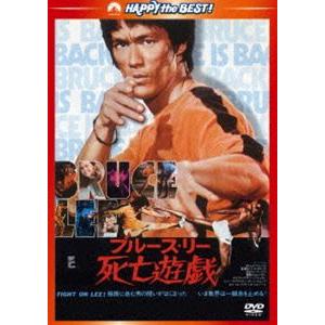 死亡遊戯＜日本語吹替収録版＞ [DVD]