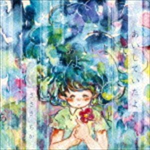 ささきちか / あいしていたよ [CD]｜dss