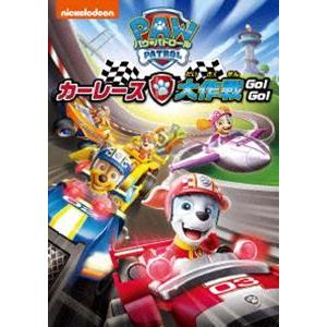 パウ・パトロール カーレース大作戦 GO! GO! [DVD]｜dss