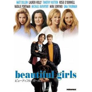 ビューティフル・ガールズ [DVD]