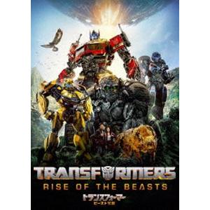 トランスフォーマー／ビースト覚醒 [DVD]