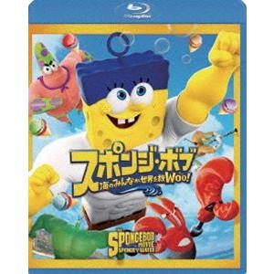 スポンジ・ボブ 海のみんなが世界を救Woo! [Blu-ray]