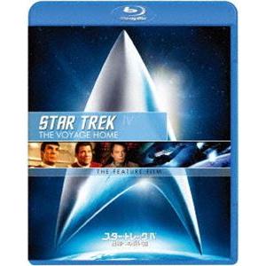 スター・トレックIV 故郷への長い道／リマスター版スペシャル・コレクターズ・エディション [Blu-...