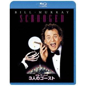 3人のゴースト [Blu-ray]