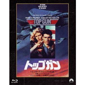 トップガン パラマウント 思い出の復刻版 ブルーレイ [Blu-ray]