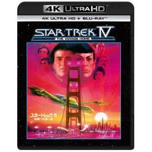 スター・トレックIV 故郷への長い道 4K Ultra HD＋ブルーレイ [Ultra HD Blu...