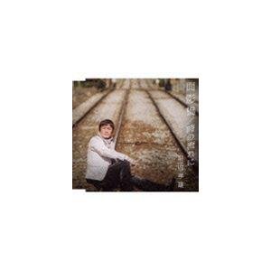 堀内孝雄 / 面影橋／時の流れに [CD]
