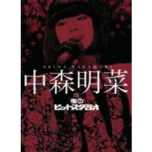 中森明菜 in 夜のヒットスタジオ [DVD]